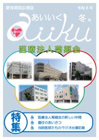 あいいく令和8年冬号