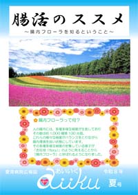 あいいく令和8年夏号